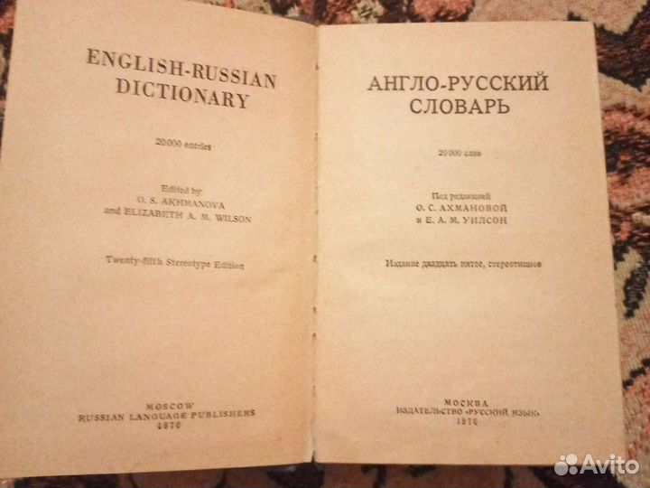 Толковый, орфографический и англо-русский словарь
