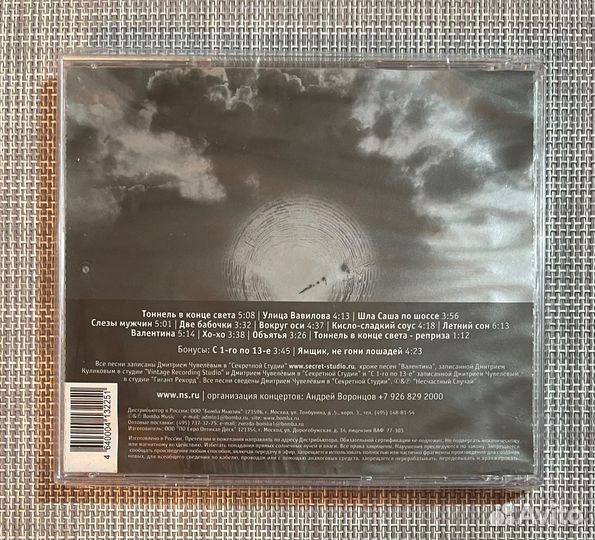 Несчастный Случай - Тоннель В Конце Света CD Rus