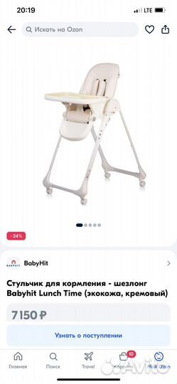 Стульчик для кормления