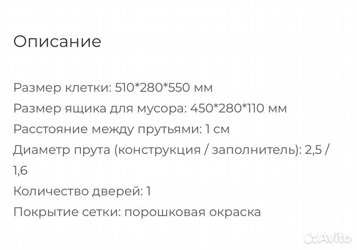 Клетка для птиц