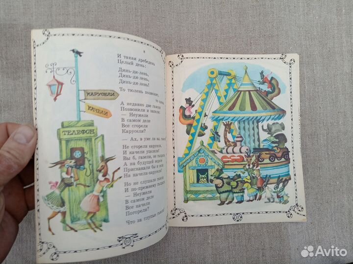 Корней Чуковский. Телефон. Рисунки Д. Винокура. 19