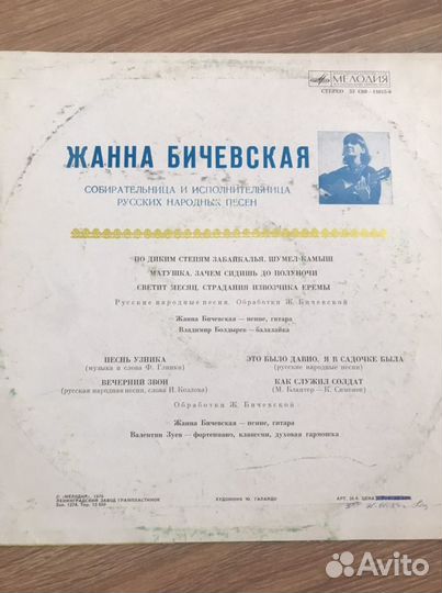 Жанна Бичевская