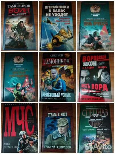 Книги военные приключения исторические разные