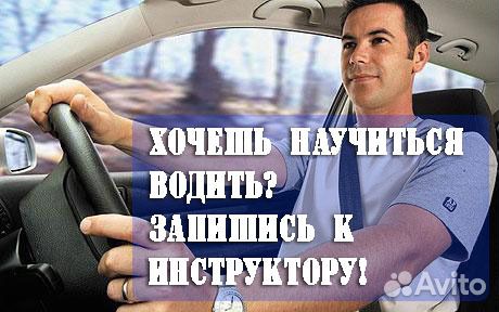 Прямо водителя на авито