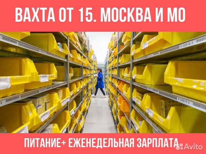 Вахта Москва Разнорабочий Еженедельные выплаты