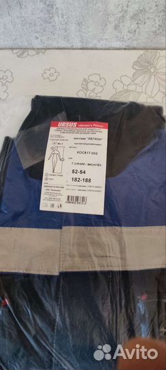 Костюм рабочий летний спецодежда