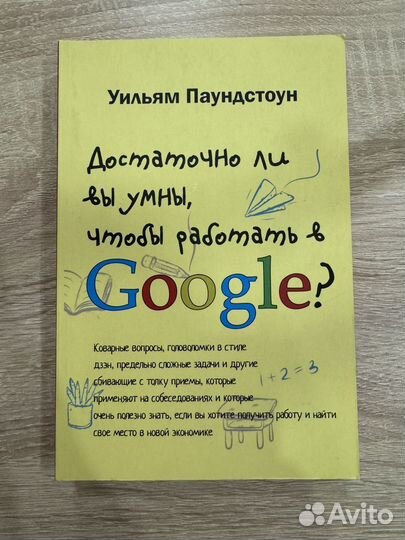 Книга про работу в Google