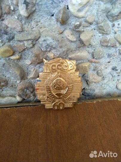 Значок 60 лет СССР 1922-1982