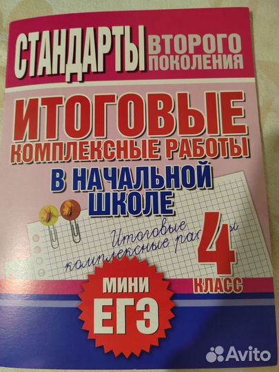 Продам рабочую тетрадь