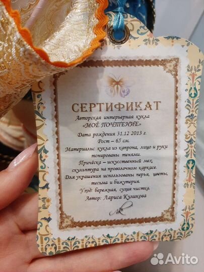 Авторская интерьерная кукла - 