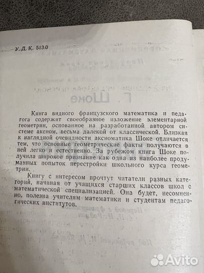 Алгебра, Геометрия учебники и пособия