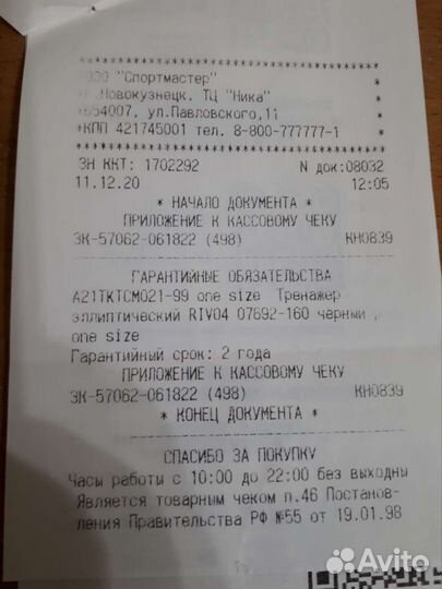 Тренажер эллипсоид