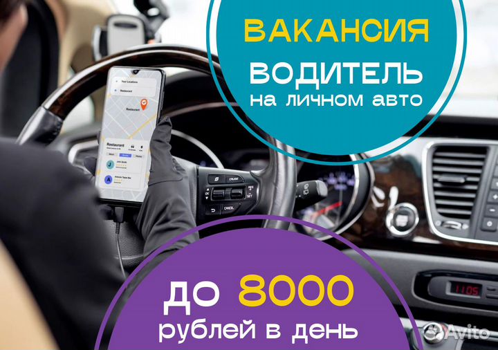 Водитель на своем легковом авто Яндекс.Go