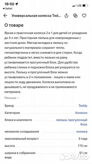 Коляска 2 в 1
