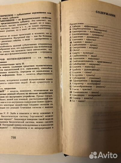 Словарь практического психолога, справочник