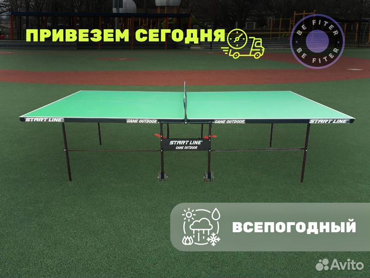 Всепогодный стол для настольного тенниса