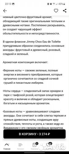 Туалетная вода Jimmy Choo, 1500 весь