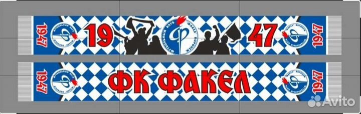 Футбольные шарфы Факел