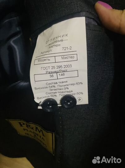 Школьная форма для мальчика