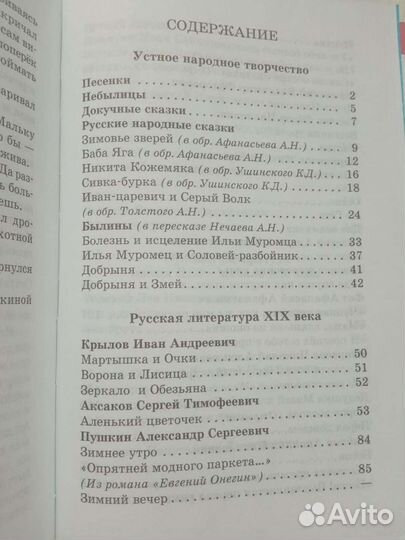 Хрестоматия по чтению 2 класс