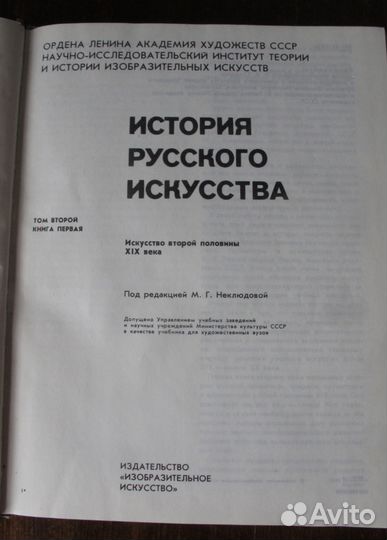 История русского искусства том 2 книга 1