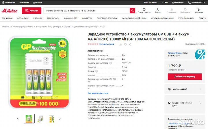 Фирменный от GP Зу +4 Аккумулятора A.A.A (1000mAh)