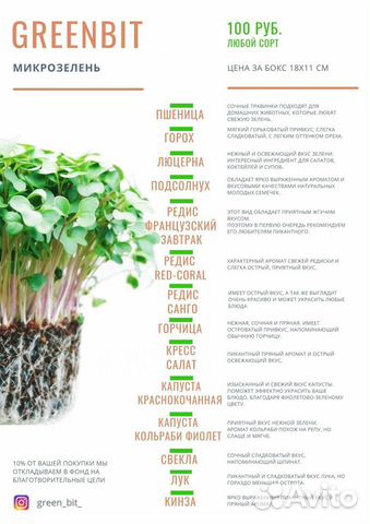 Микрозелень