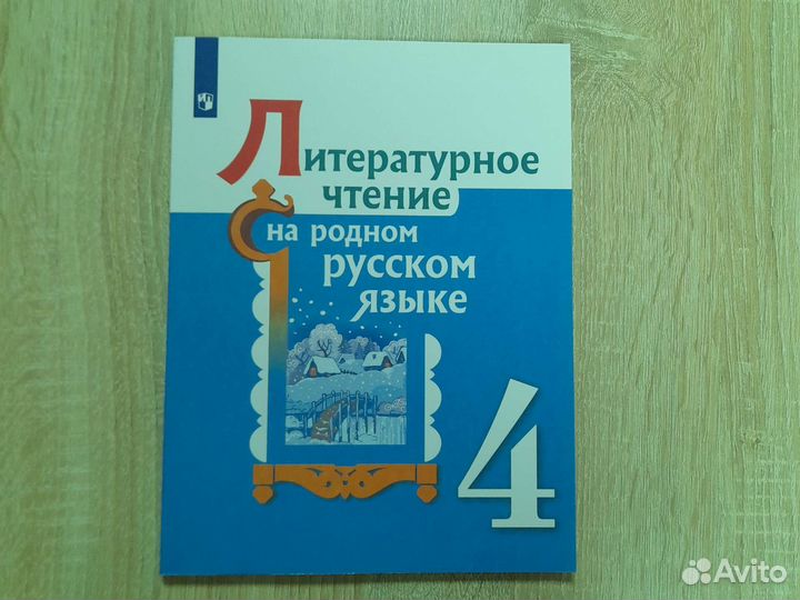 Литературное чтение на родном русском