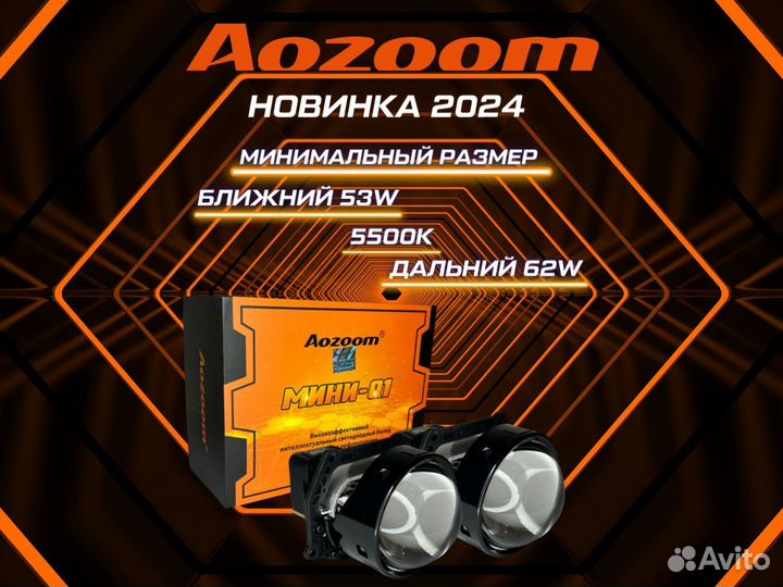 Светодиодные линзы Bi-Led Aozoom Mini Q1