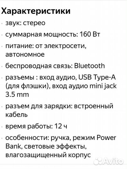 Аренда колонки JBL party box 110