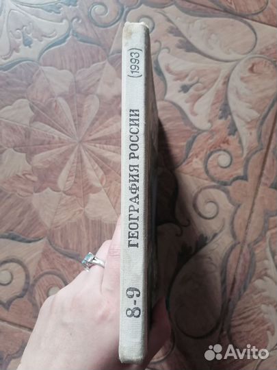 География России, 8-9, 1993, ред. Даринский
