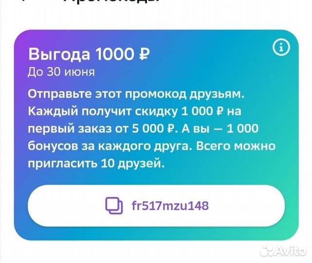 Промокод мегамаркет