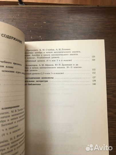 Алгебра и начала анализа 10-11 программы