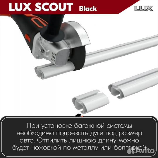 Багажник LUX Scout Black на Lexus RX 4 2015