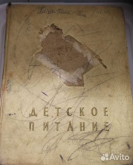 Книга детское питание СССР