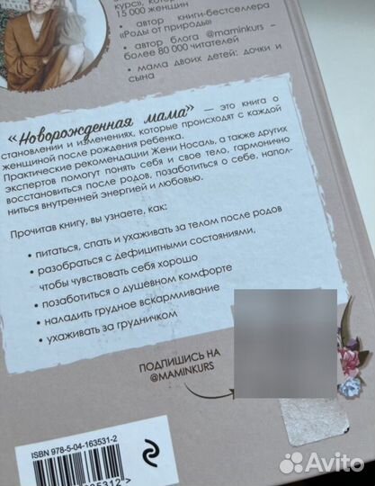 Книга Женя Носаль Новорожденная мама