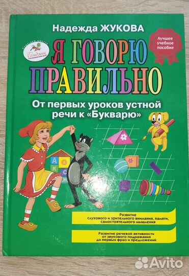 Букварь Н.Жуковой