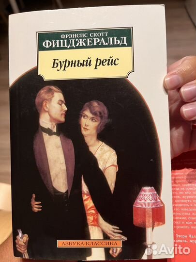 Фицджеральд бурный рейс сборник рассказов