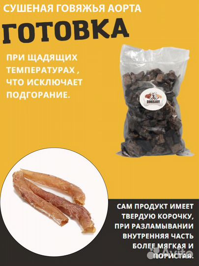 Сушеная говяжья аорта 1кг