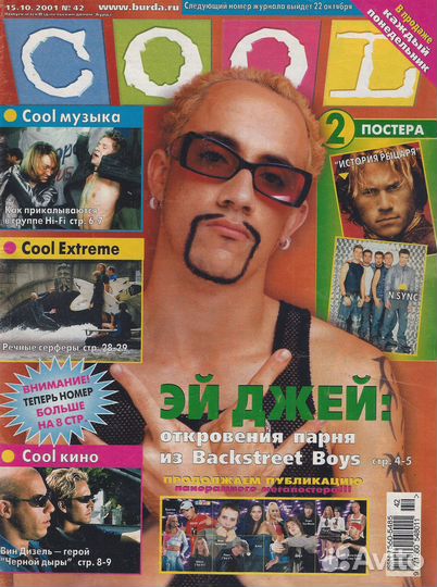 Журналы Cool (Кул)