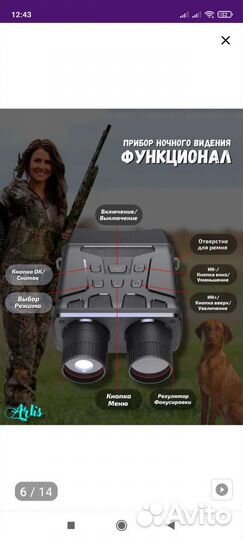 Прибор ночного видения