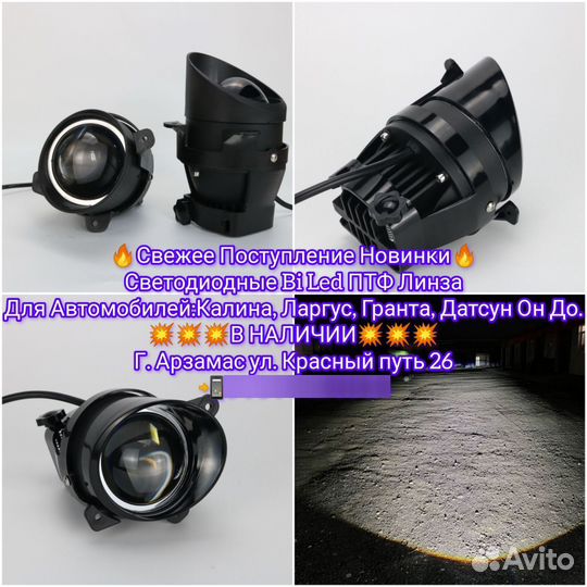 Светодиодные Bi LED птф Калина/Ларгус 70w