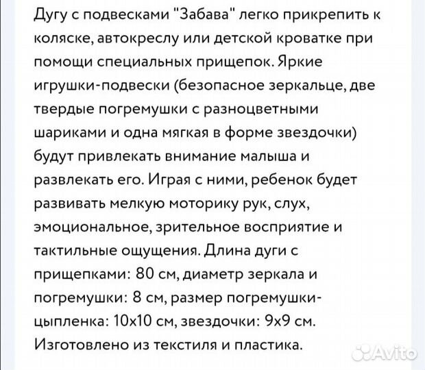 Подвеска, дуга с игрушками