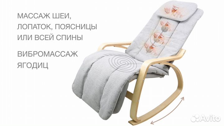 Массажное кресло качалка