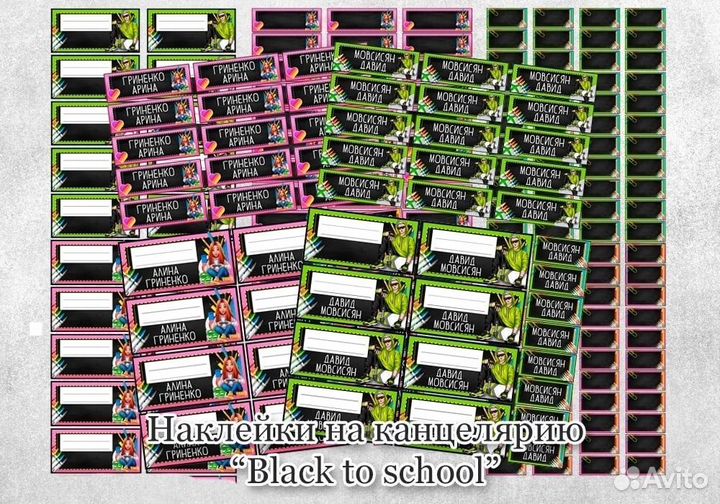 Наклейки на канцелярию. Товары к школе