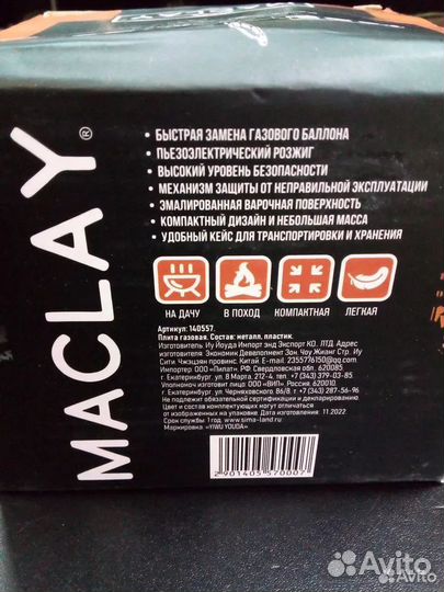 Плитка газовая с цанговым захватом, походн. maclay