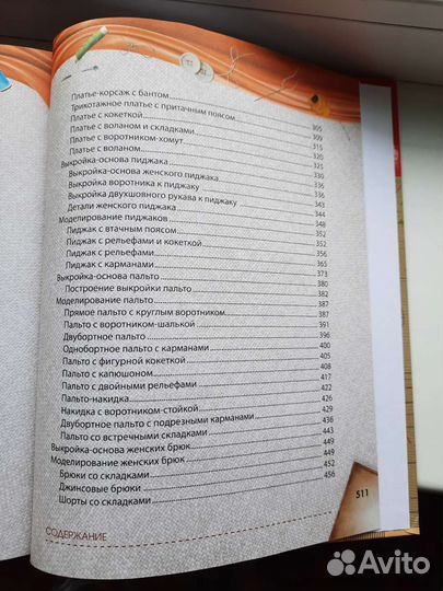 Книги по кройке и шитью