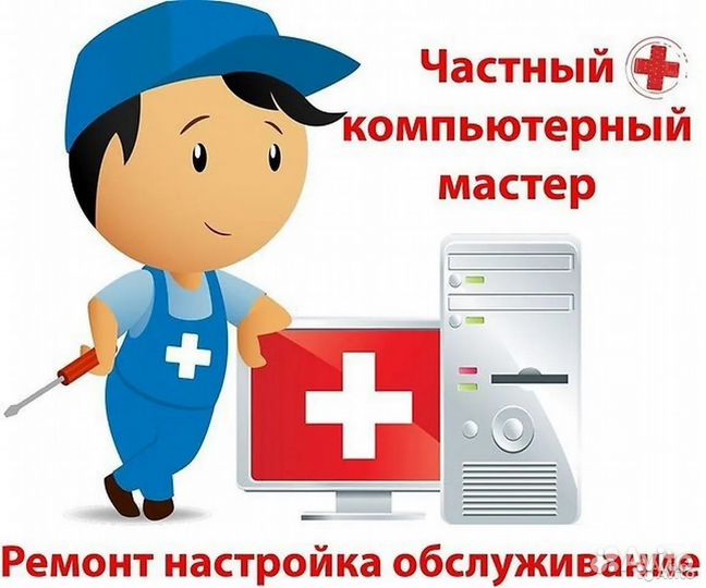 Компьютеры. Ремонт, настройка. Установка программ