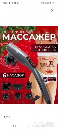 Электрический массажер