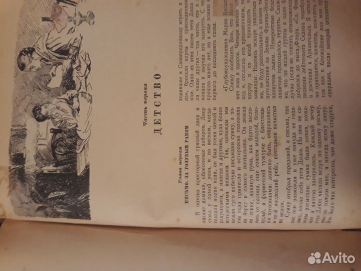 В. Каверин Два капитана 1948 г